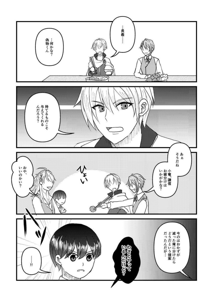 長船同舟 其ノ弍