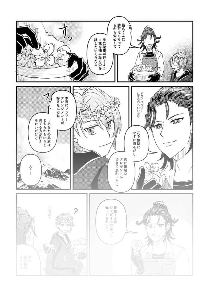 長船同舟 其ノ弍