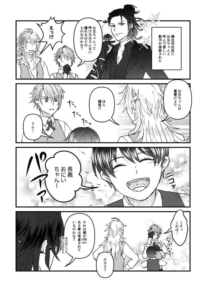 長船同舟 其ノ弍