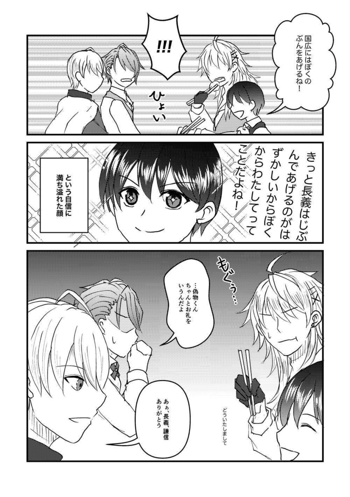 長船同舟 其ノ弍