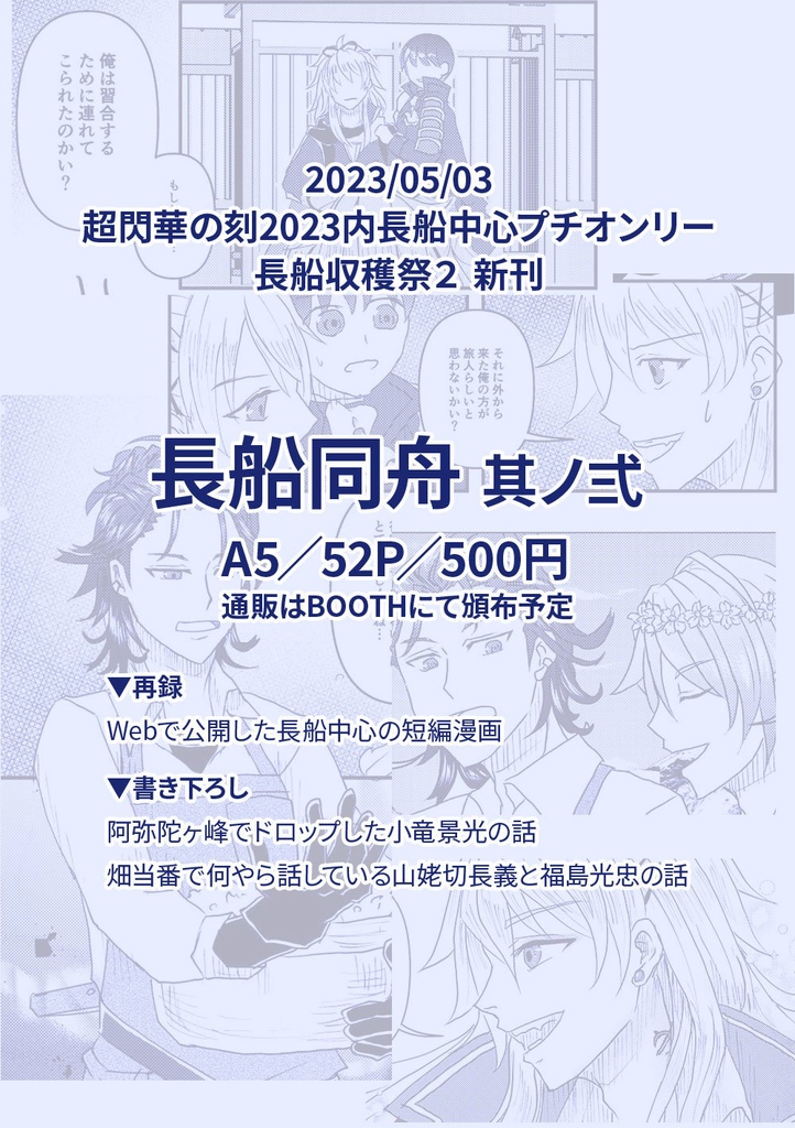 長船同舟 其ノ弍