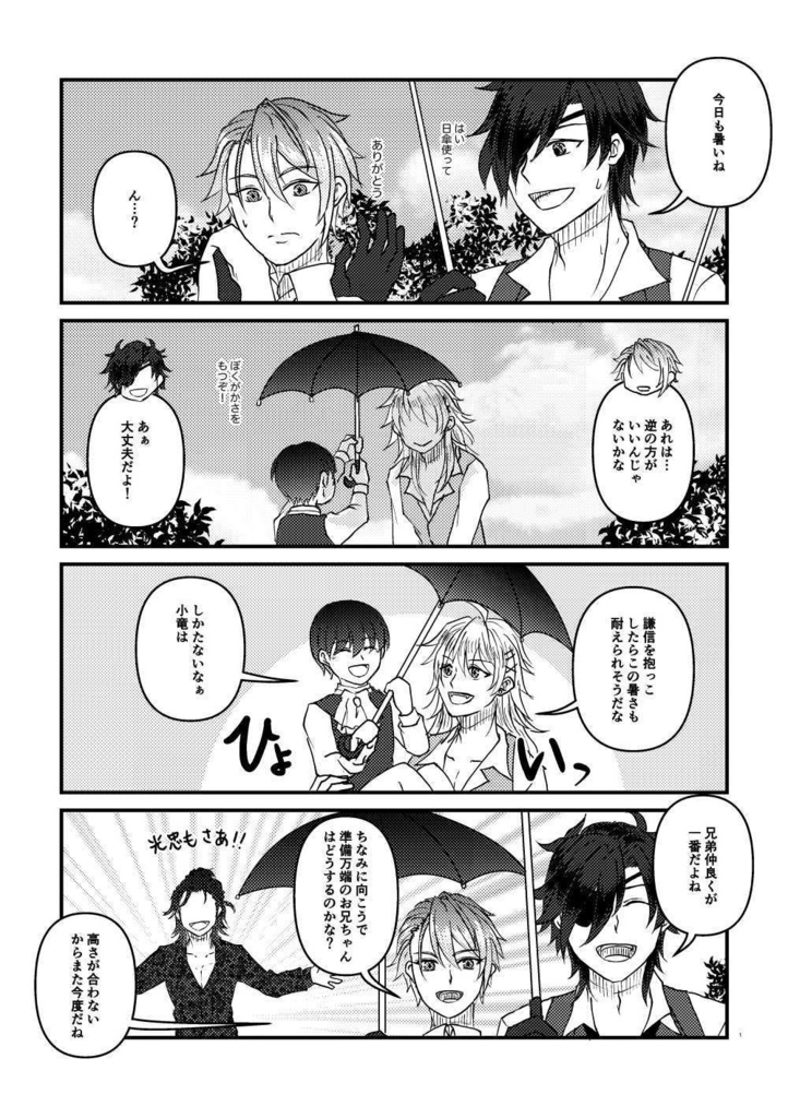 長船同舟 其ノ弍