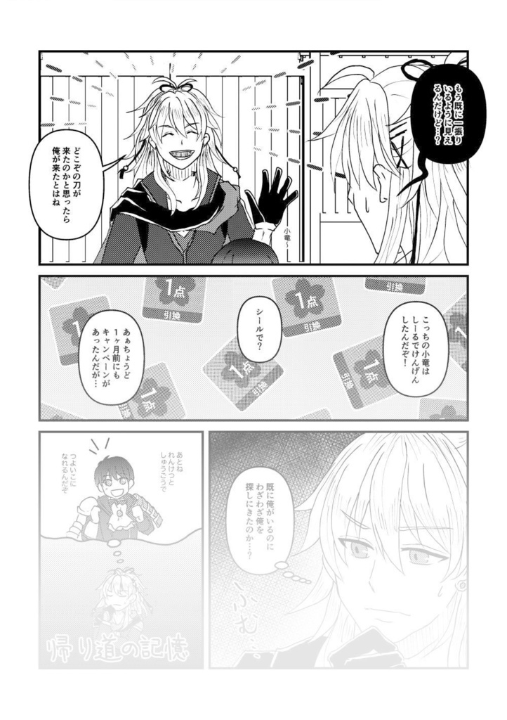 長船同舟 其ノ弍