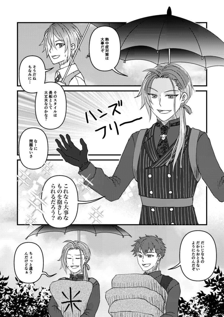 長船同舟 其ノ弍