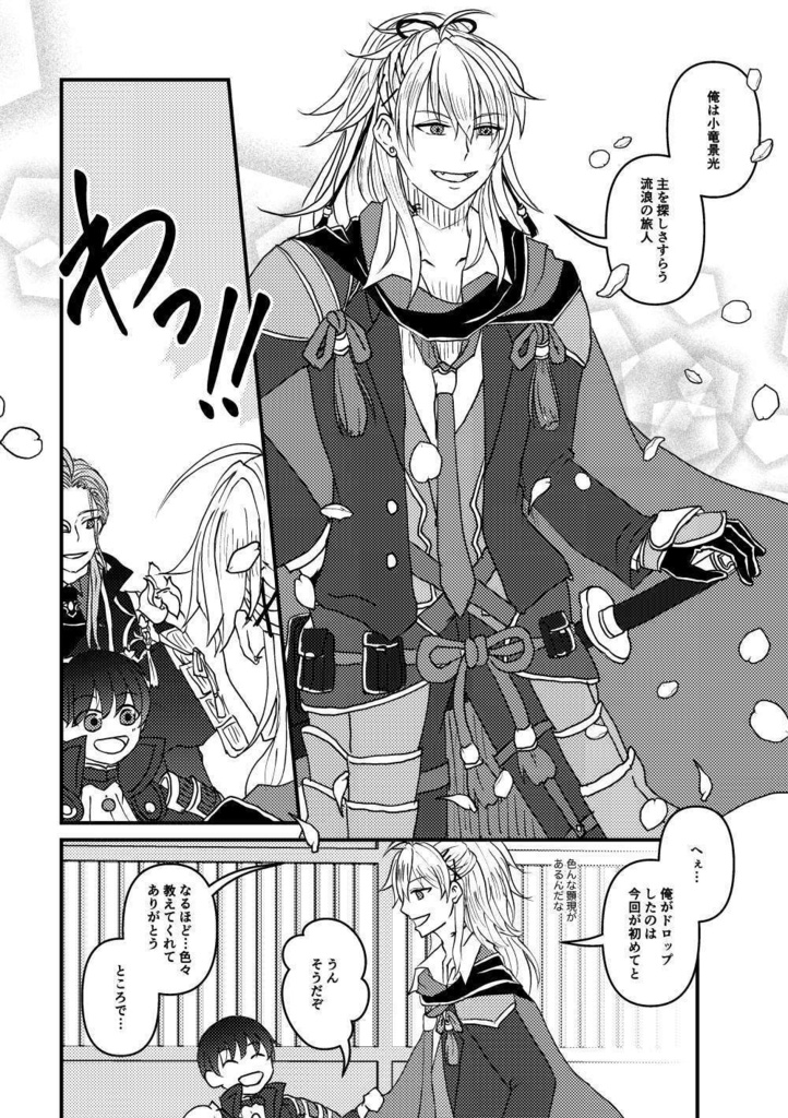 長船同舟 其ノ弍