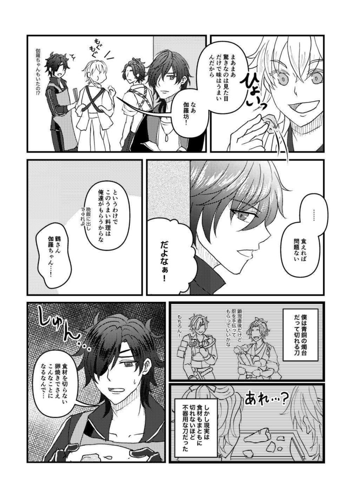 個体差がある燭台切光忠(通販のみ)