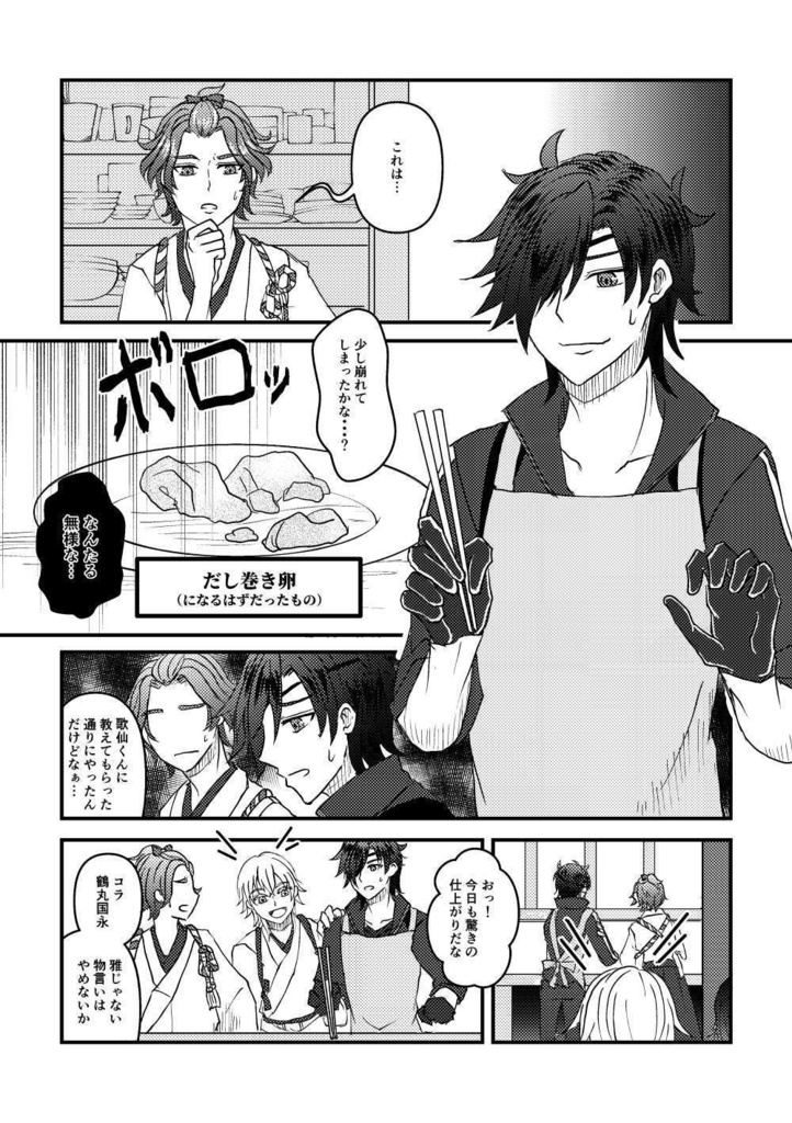 個体差がある燭台切光忠(通販のみ)