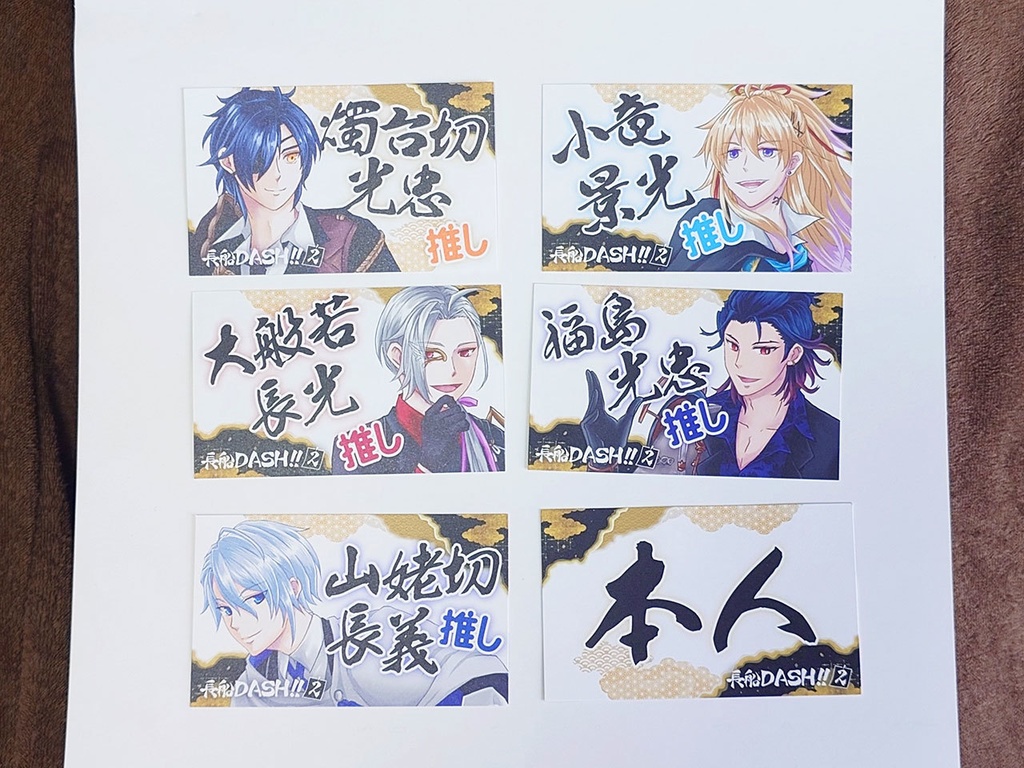 【長船DASH2】ネームストラップ