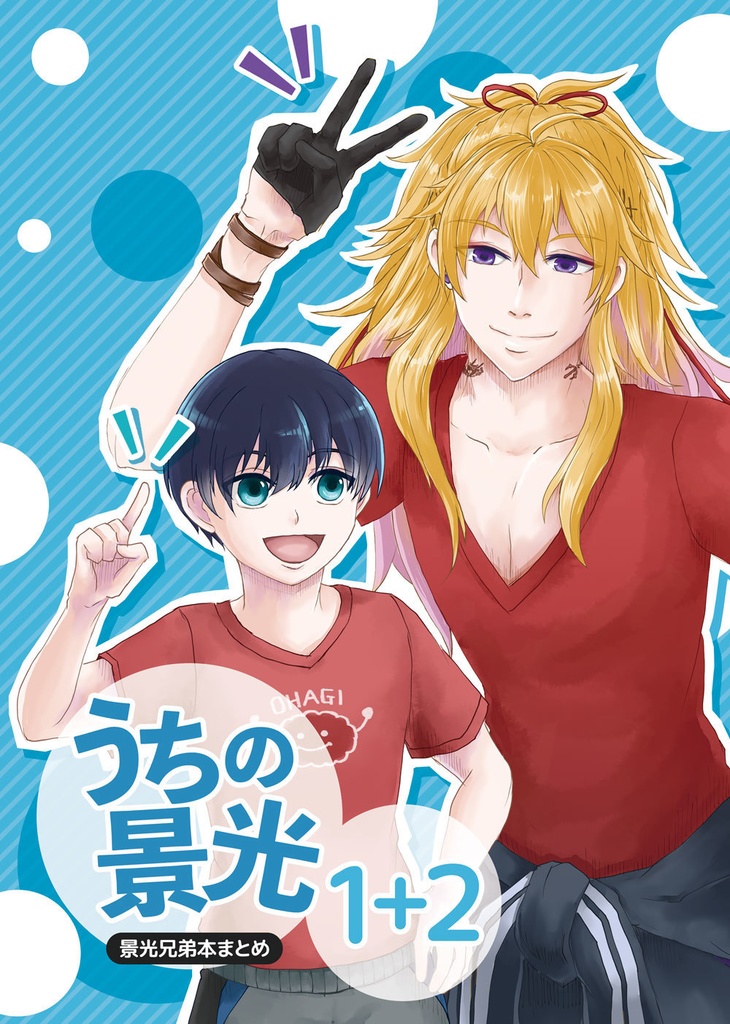 【長船収穫祭3新刊】うちの景光1+2