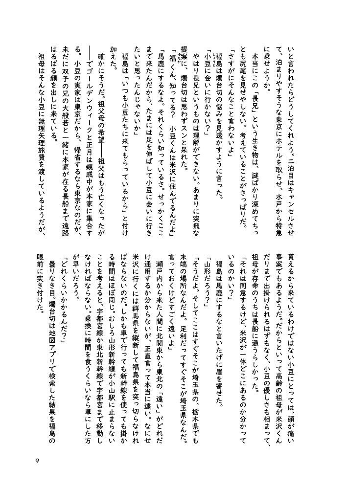 【長船収穫祭3新刊】いとこを訪ねて○百里