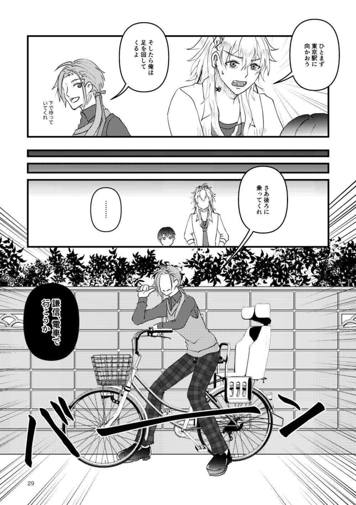 【長船収穫祭3新刊】いとこを訪ねて○百里