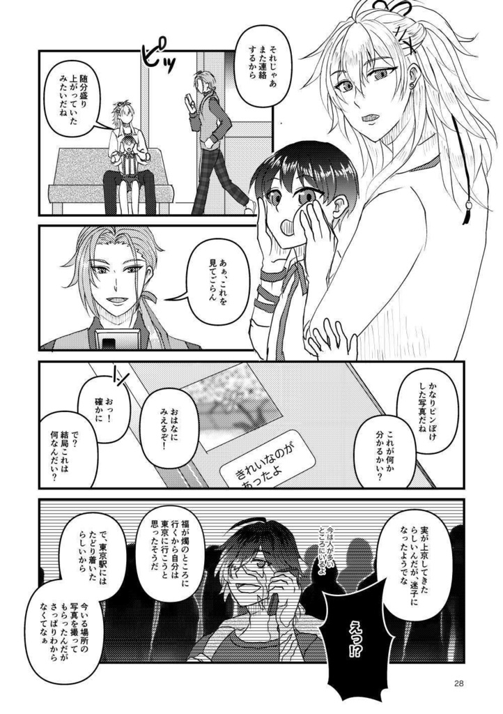 【長船収穫祭3新刊】いとこを訪ねて○百里