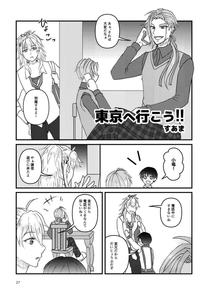 【長船収穫祭3新刊】いとこを訪ねて○百里