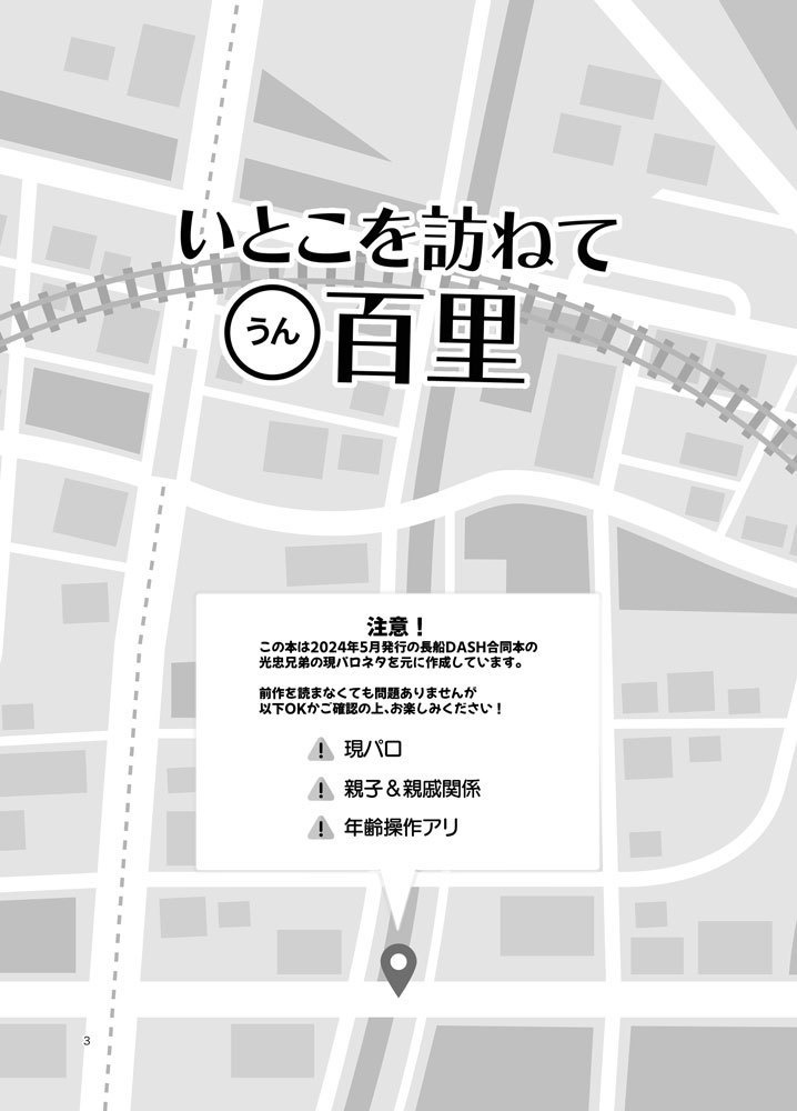 【長船収穫祭3新刊】いとこを訪ねて○百里