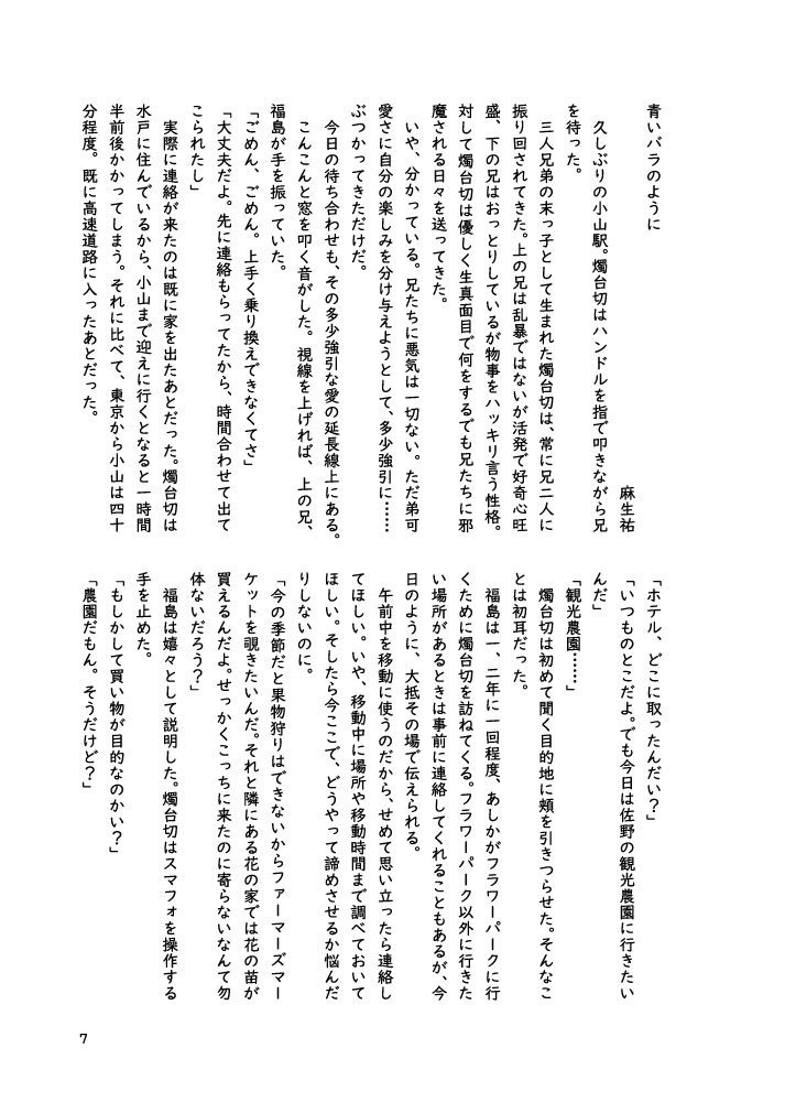 【長船収穫祭3新刊】いとこを訪ねて○百里