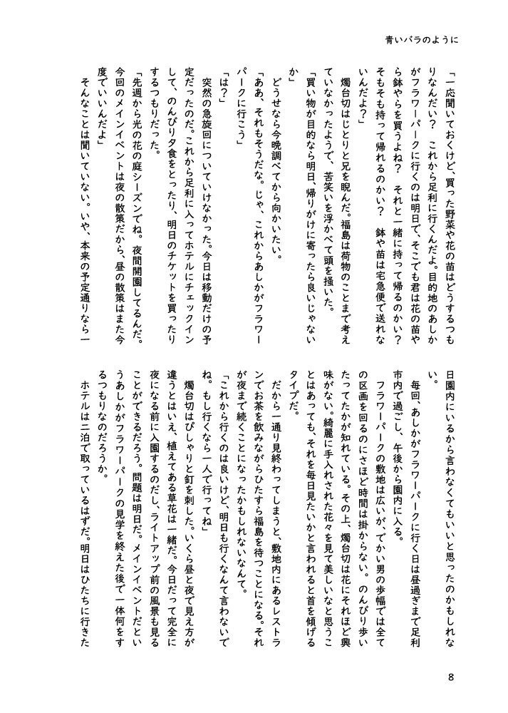 【長船収穫祭3新刊】いとこを訪ねて○百里