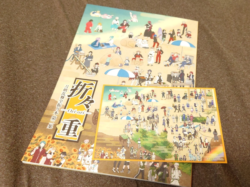 【通販先行頒布】折々 重 (おりおりかさねる)