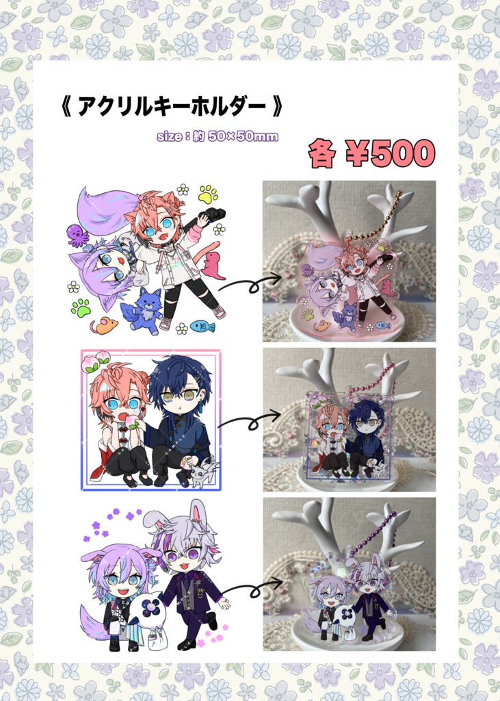 【非公式】アクリルキーホルダー