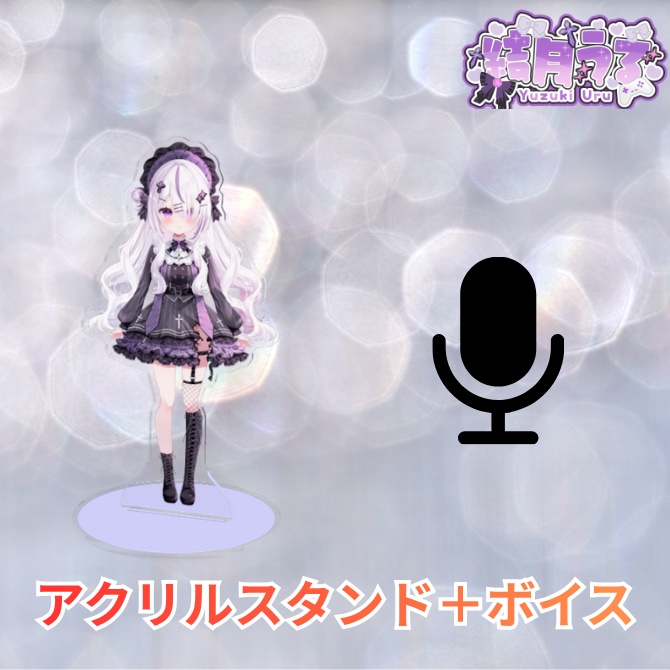 【受注生産】結月うる Welcomeグッズセット