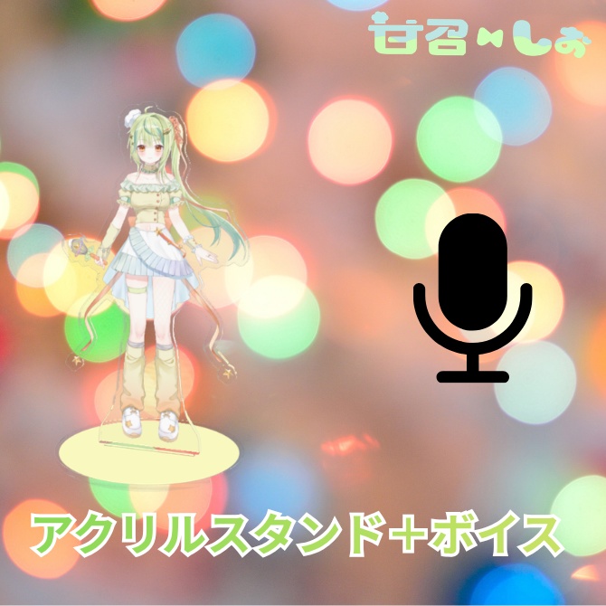 【受注生産】甘召しお Welcomeグッズセット