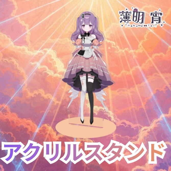 【受注生産】薄明宵 Welcomeグッズ アクリルスタンド