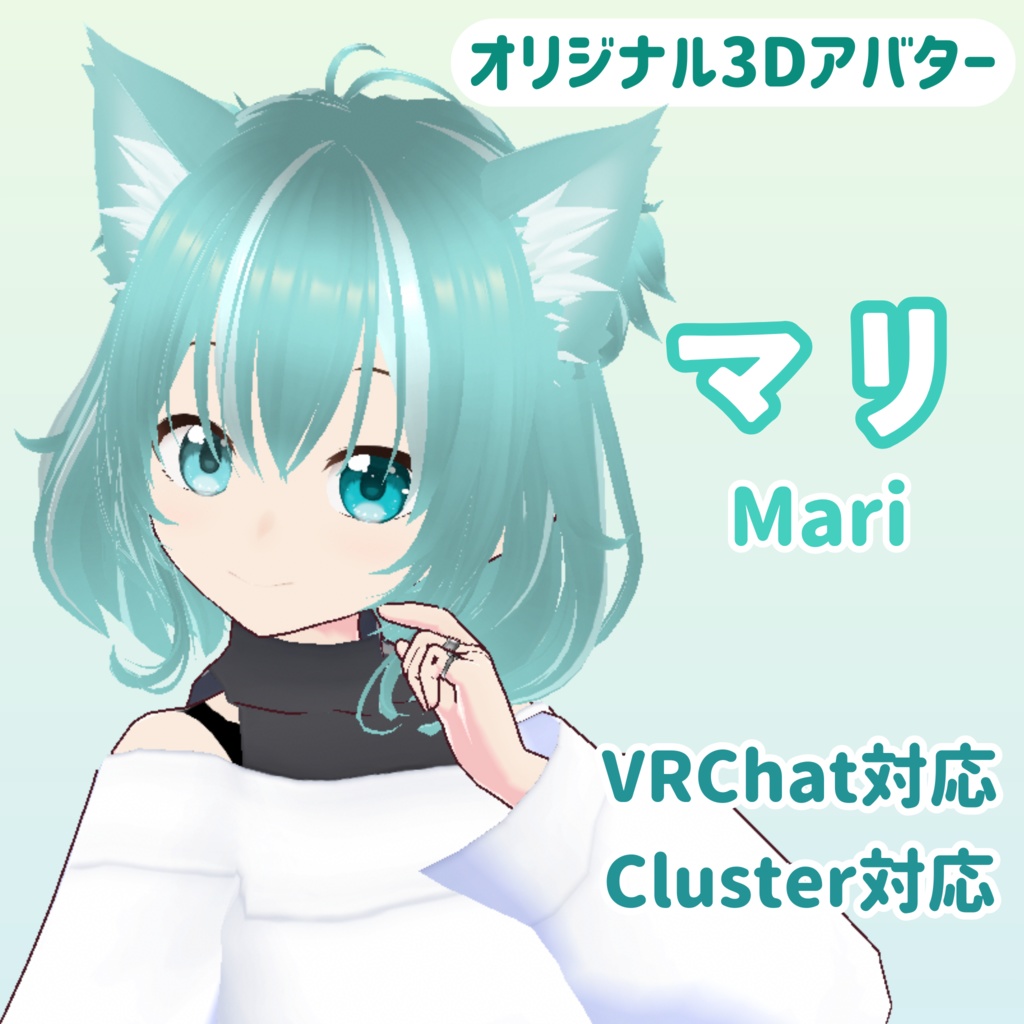 【オリジナル3Dモデル】マリ（VRChat・Cluster対応）UnityPackage・VRM・VRoidデータ