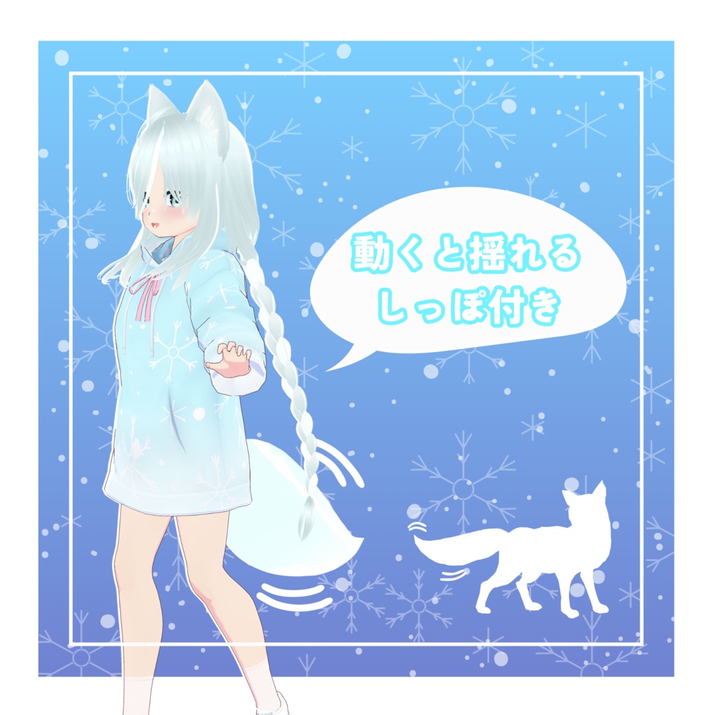 オリジナル3Dモデル『ゆき』(VRChat・Cluster対応)