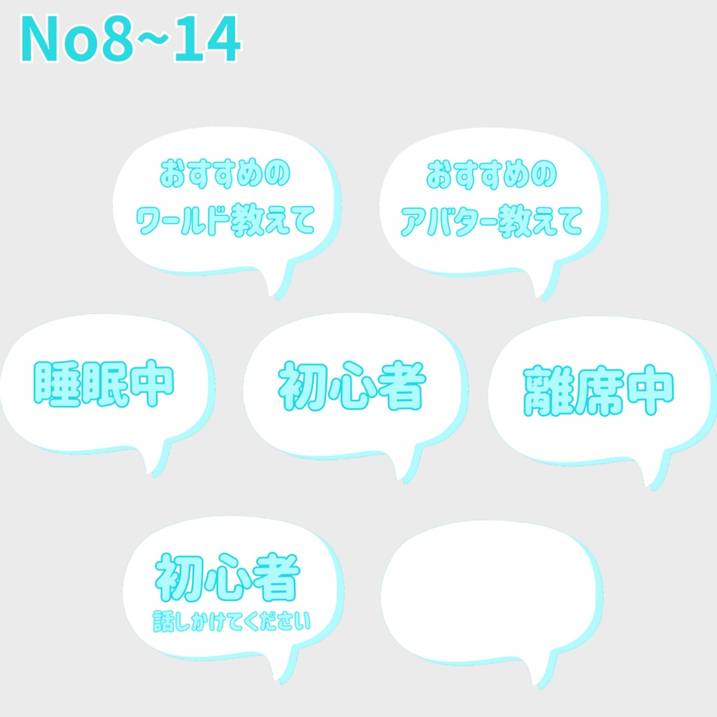 【VRoid】吹き出し型看板 - 14種 - 色変更可能