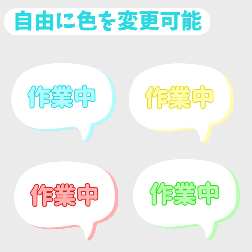 【VRoid】吹き出し型看板 - 14種 - 色変更可能