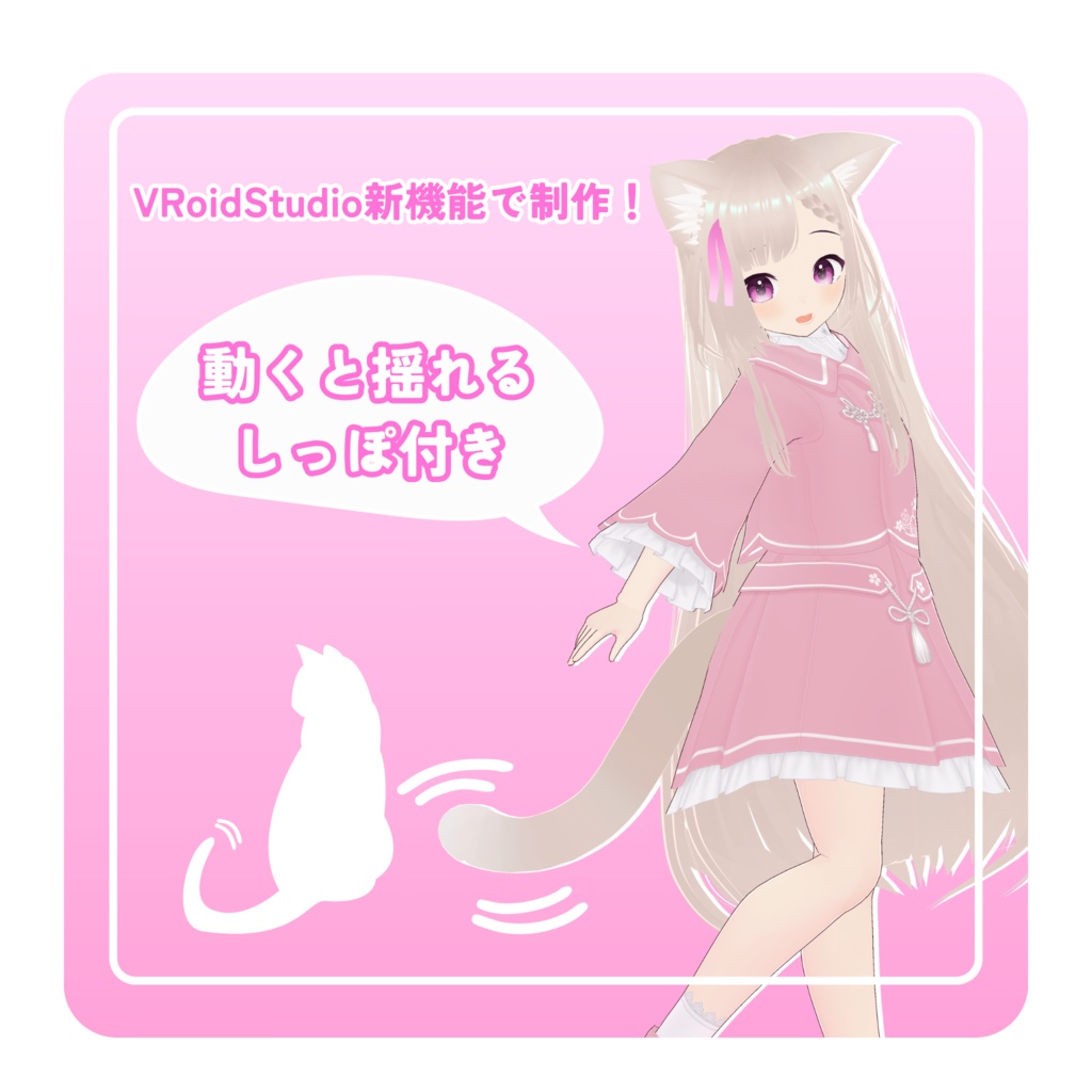 オリジナル3Dモデル『さくら』(VRChat・Cluster対応)