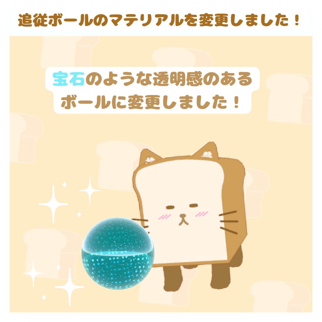 【MA対応】追従ペット!ねこしょくぱん!(ワールド固定可・誰でも掴める)