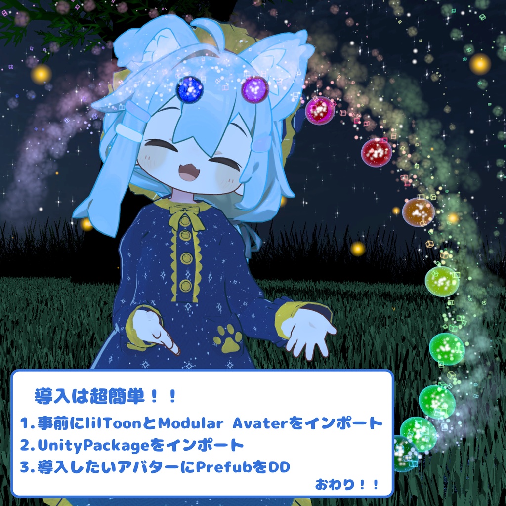 【MA対応】多機能パーティクルボール(VRChat想定)