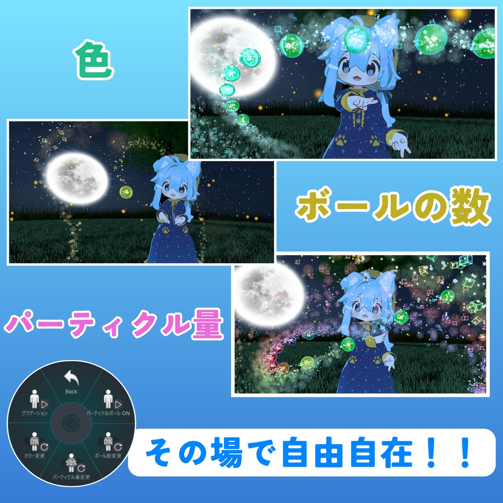 【MA対応】多機能パーティクルボール(VRChat想定)