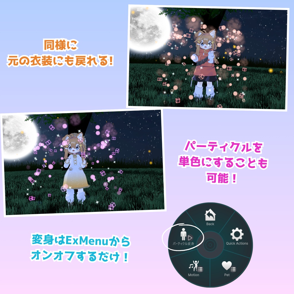 【MA対応】変身パーティクルギミック(VRChat想定)