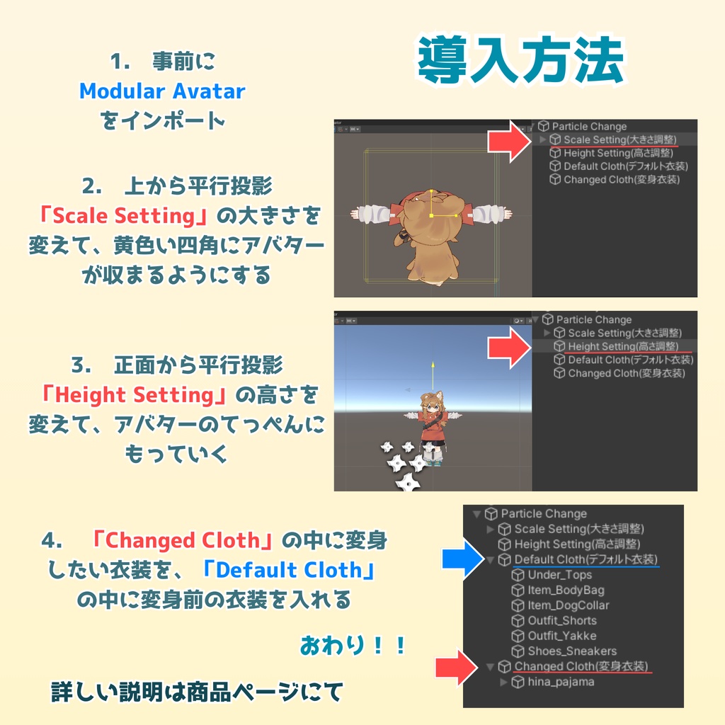 【MA対応】変身パーティクルギミック(VRChat想定)