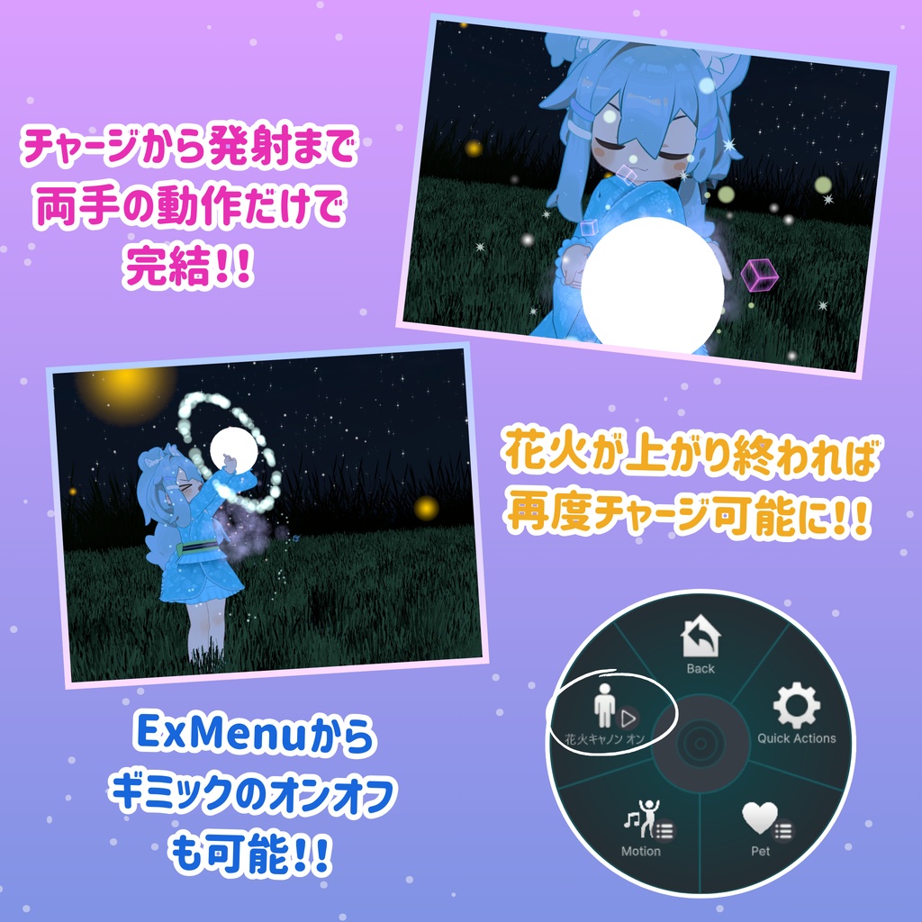 【MA対応】花火が打てる!チャージキャノン!(VRChat)