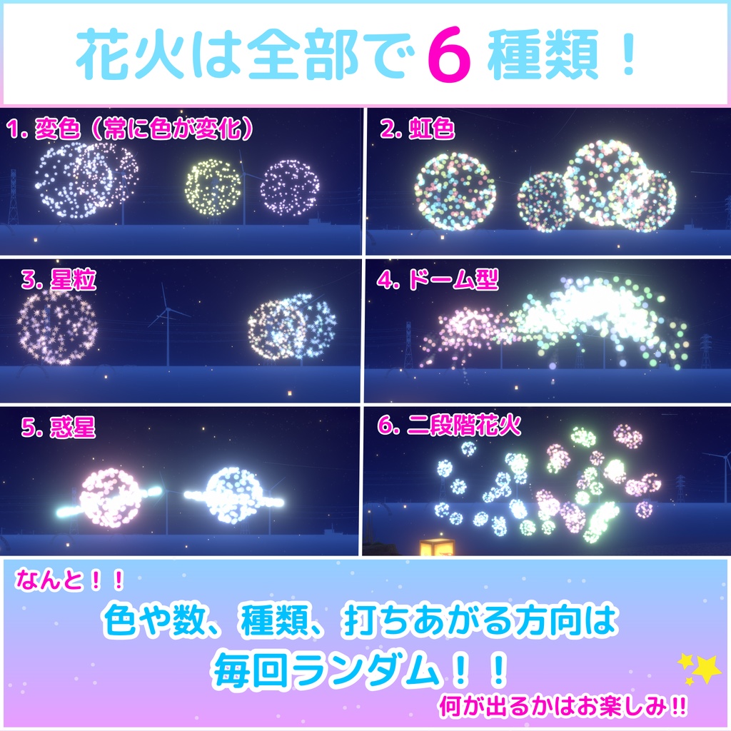 【MA対応】ちっちゃな花火大会(VRChat想定)