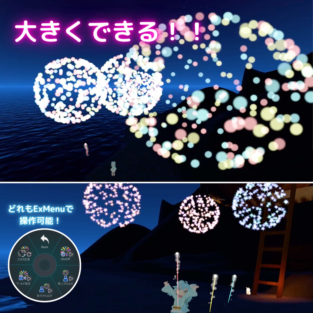 【MA対応】ちっちゃな花火大会(VRChat想定)