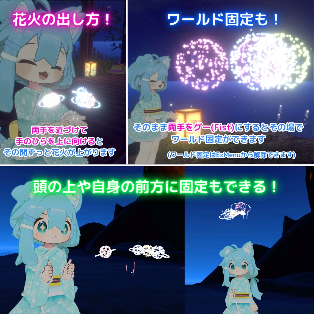 【MA対応】ちっちゃな花火大会(VRChat想定)