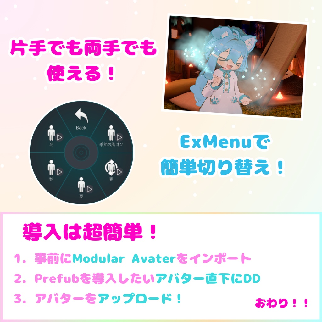 【MA対応】四季の風噴射ギミック (VRChat想定)