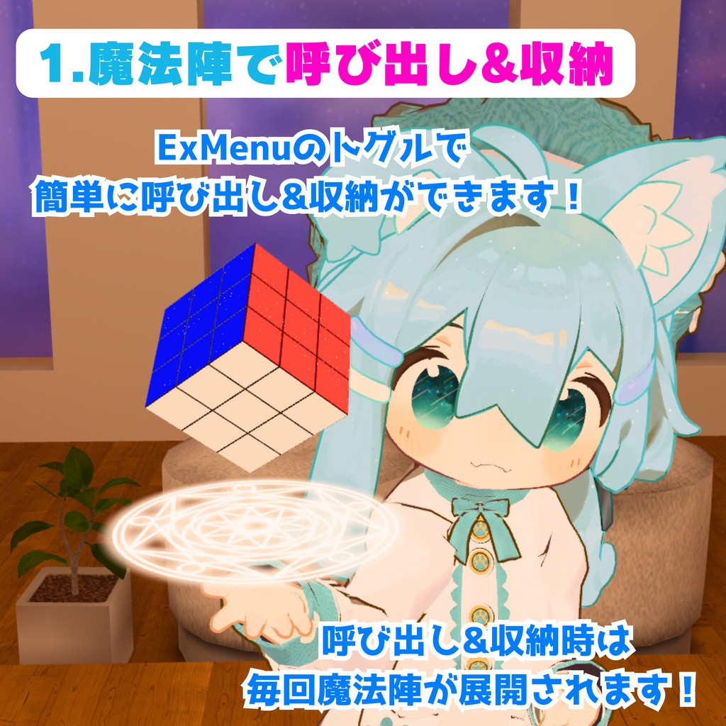 【MA対応】マルチサポートルービックキューブ (VRChat想定)