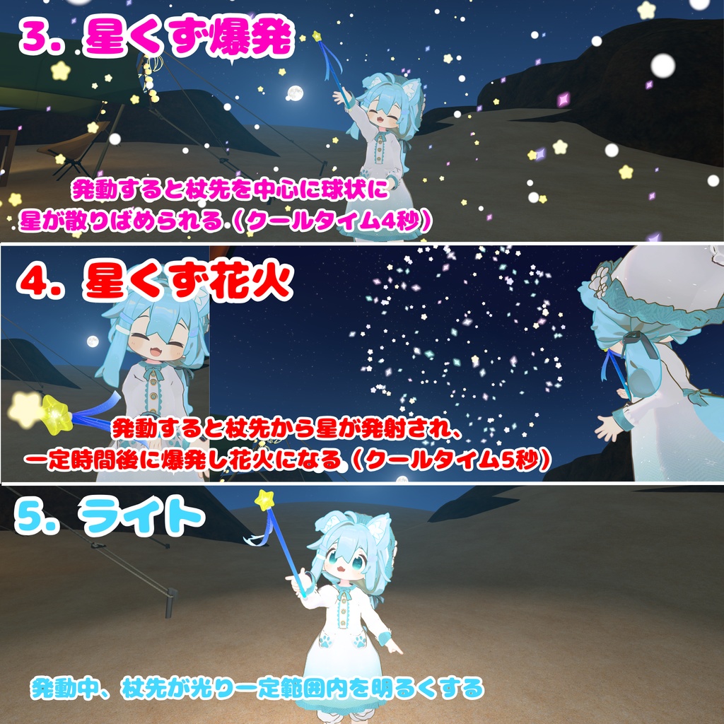 【MA対応】星煌めくスターワンド(VRChat想定)
