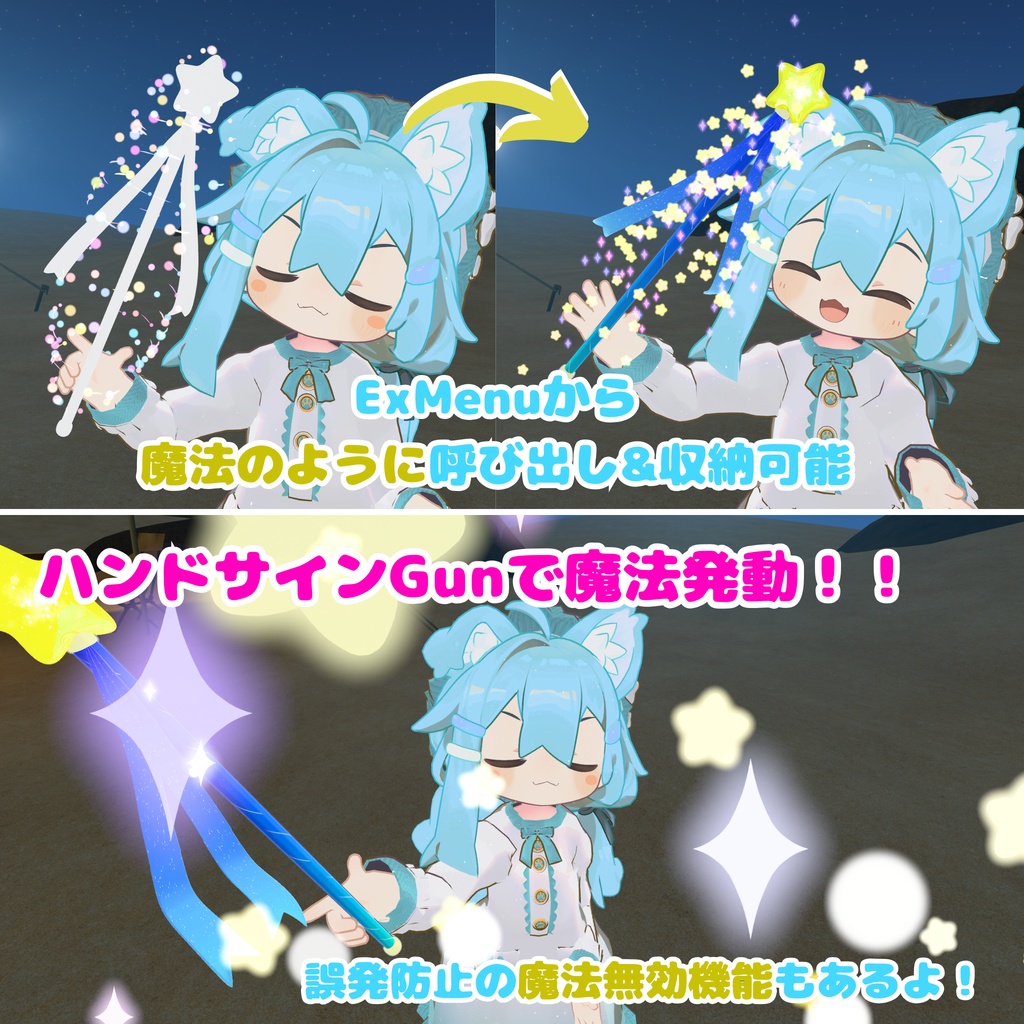 【MA対応】星煌めくスターワンド(VRChat想定)