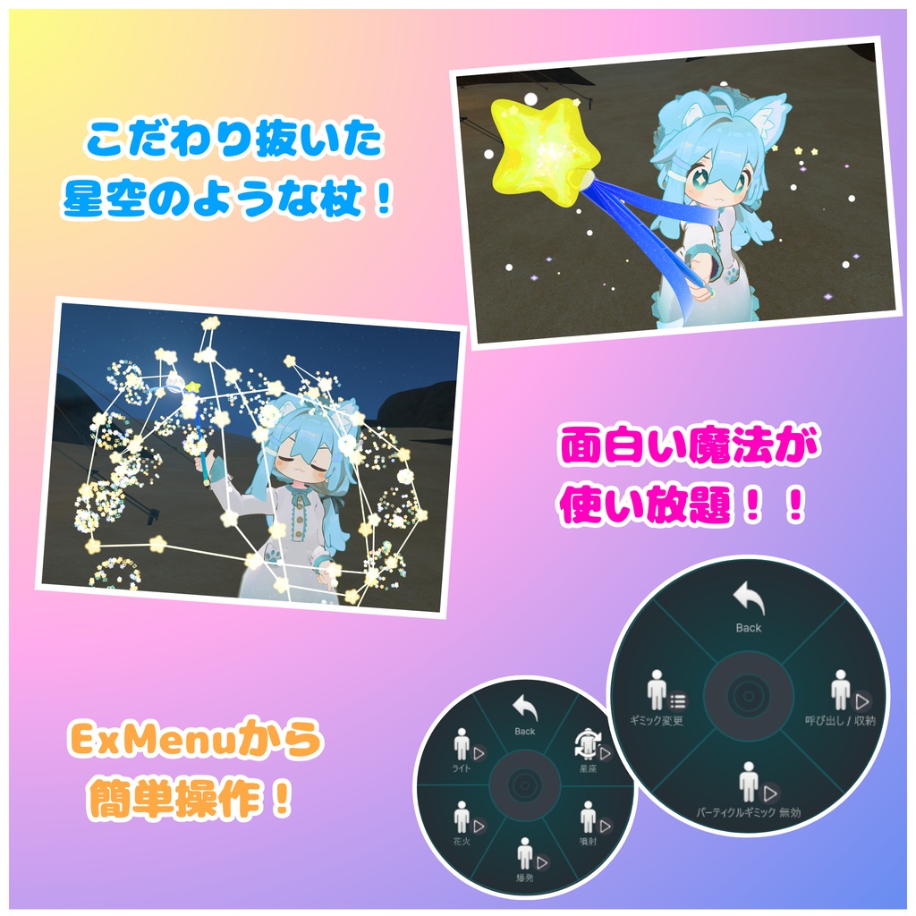 【MA対応】星煌めくスターワンド(VRChat想定)