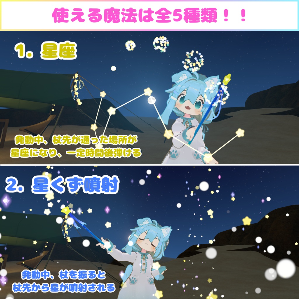 【MA対応】星煌めくスターワンド(VRChat想定)