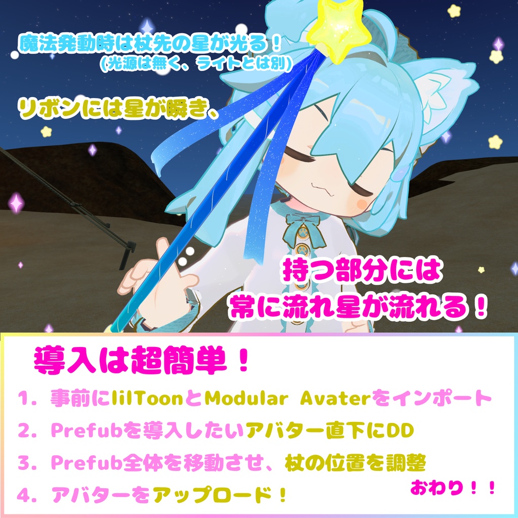 【MA対応】星煌めくスターワンド(VRChat想定)