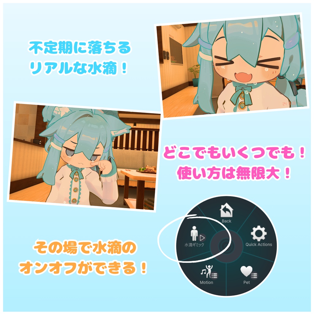 【MA対応】ポツポツ落ちる水滴ギミック(VRChat想定)