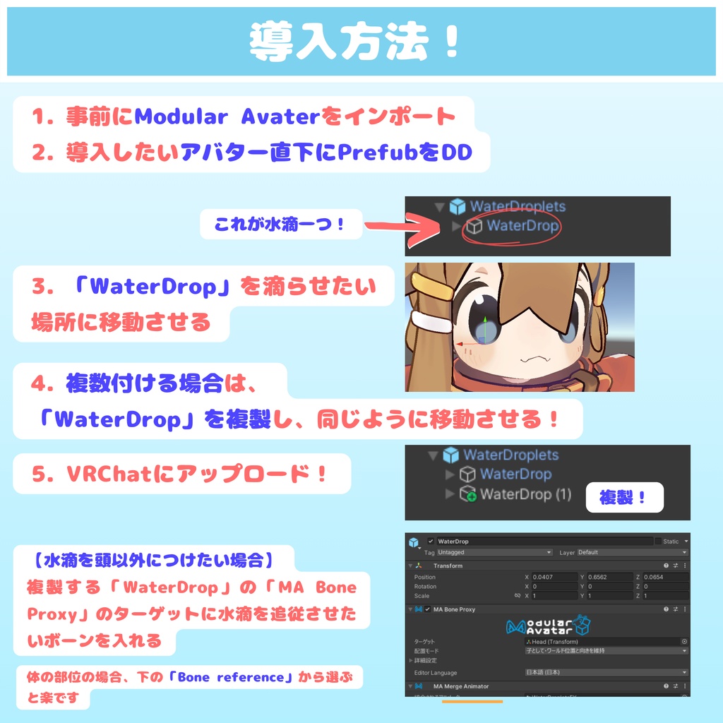 【MA対応】ポツポツ落ちる水滴ギミック(VRChat想定)