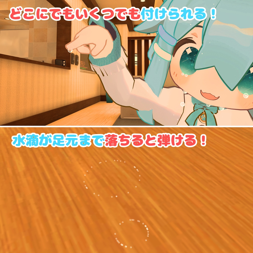 【MA対応】ポツポツ落ちる水滴ギミック(VRChat想定)