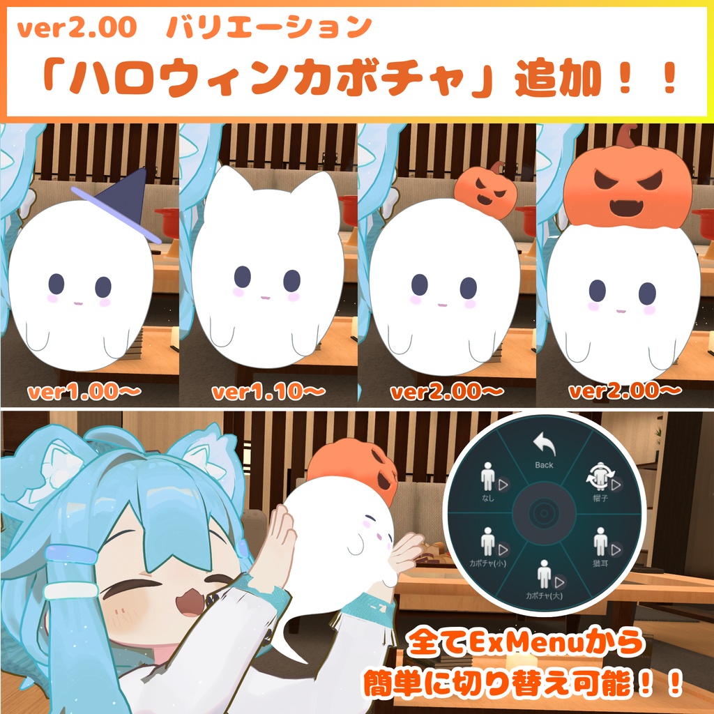 【MA対応】反応めちゃカワ!追従おばけちゃん(VRChat想定)